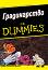  for dummies -   - 