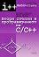      C / C++ -  ,  ,   - 