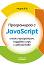   JavaScript -   - 