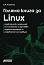    Linux - D.K. Academy - 