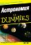  for Dummies -  .  - 