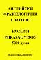   : English Phrasal verbs - 5000  -   - 