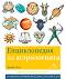 Енциклопедия на астрологията - Джуди Хол - 