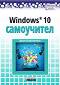 Windows 10 - ���������� - ����� ������������ - �����