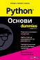 Python  For Dummies -  ,   - 