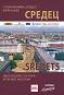 .    -    : Sredets district of Sofia - in the past and today -   - 