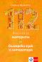 112 въпроса за матурата по български език и литература - Снежана Минковска - 