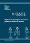 Stephanos Archaeologicos in honorem professoris Krassimiri Leshtakov - 