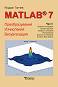 Matlab 7 -   : , ,  -   - 