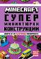 Minecraft:    - 