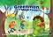 Greenman and the Magic Forest - ���� A (A1): ������ �� ������ �� ��������� ���� : Second Edition - Sarah McConnell - ��������