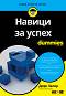 ������ �� ����� For Dummies - ���� ����� - �����