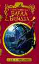 Приказките на барда Бийдъл - колекционерско издание - Джоан К. Роулинг - 