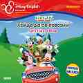 Disney English First Readers -  Beginner:     :    .  -  