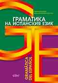    : Gramatica del Espanol -  ,  - - 