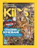 National Geographic Kids -  / 2025 - 