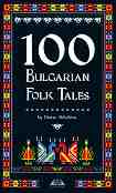 100 Bulgarian Folk Tales - Diana Nikolova -  