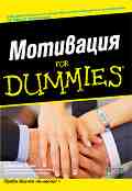 ��������� For Dummies - ������� ���� - �����