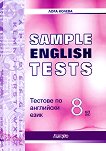 Тестове по английски език за 8. клас - книга за учителя