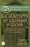 Богомилството и Европа - книга 2: Богомилите от България и Босна - Линъс Брокит - 
