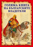 Голяма книга на българските владетели - книга