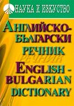 Английско-български речник English - bulgarian dictionary - 
