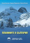 Планините в България - книга
