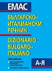 Българско-италиански речник Dizionario bulgaro-italiano - речник