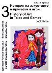        -  3 + CD History of Art in Tales and Games - book 3 + CD - 