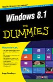 Windows 8.1 For Dummies. Кратко ръководство - Анди Ратбоун - 