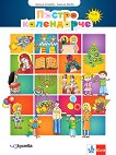 Пъстро календарче: Помагало за 3. и 4. подготвителна възрастова група на детската градина - учебна тетрадка