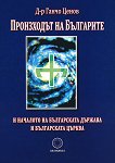 Произходът на Българите и началото на българската държава и българската църква - книга