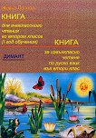 Книга за извънкласно четене по руски език в 2. клас - учебна тетрадка