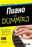Пиано For Dummies + CD - книга