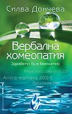 Вербална хомеопатия - книга