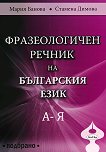 Фразеологичен речник на българския език. Подбрано - 