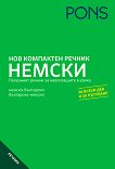 Нов компактен речник: Немско-български и българско-немски - помагало