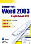 Microsoft Office: Word 2003 -    - 