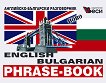 English-Bulgarian phrase-book -  - 