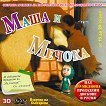 Маша и Мечока - диск 3 - филм