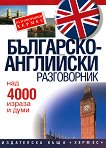 Българско-английски разговорник - книга