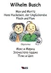 Max und Moritz. Hans Huckebein, der Unglucksrabe. Plisch und Plum   .  .    - 