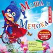 Маша и Мечока - диск 7 - филм