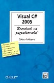   : Visual C# 2005 - 