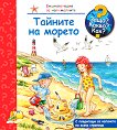 Енциклопедия за най-малките: Тайните на морето - детска книга