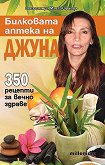 Билковата аптека на Джуна: 350 рецепти за вечно здраве - Звездомира Мастагаркова - 