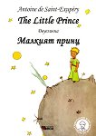   The Little Prince - 