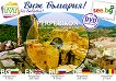 DVD  :      DVD Postcard: Perperikon and The Stone Sanctuary of Tatul - 