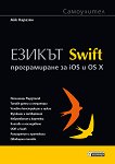 :  Swift -   iOS  OS X - 