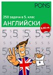 250 задачи в 5. клас - Английски - учебна тетрадка